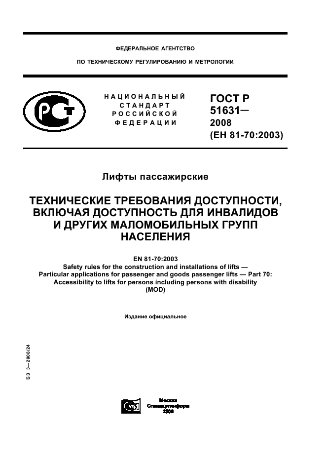   53782-2010