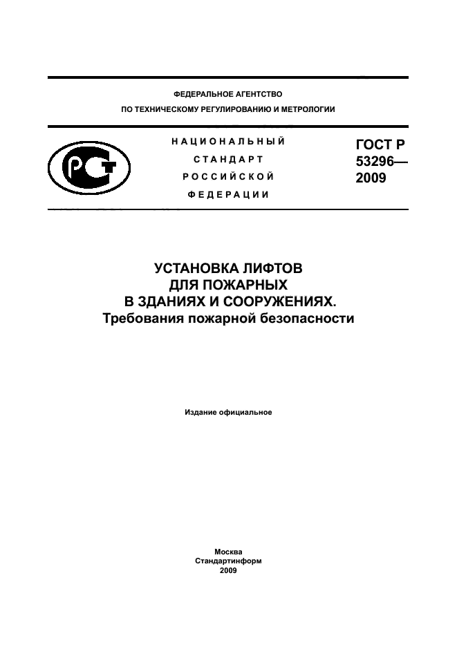   53782-2010