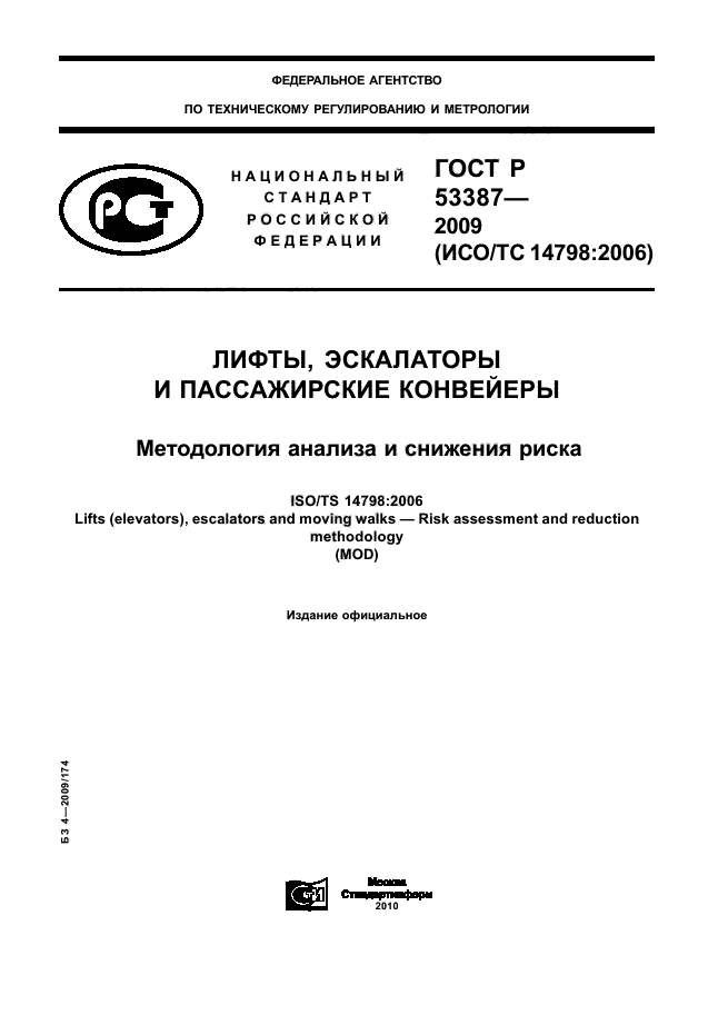   53387-2010