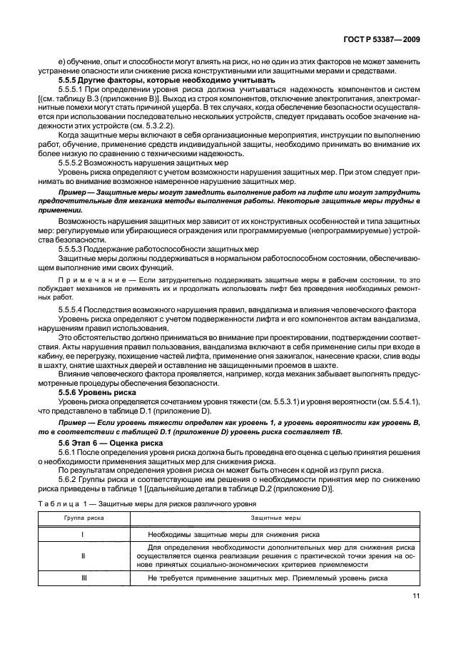   53387-2010
