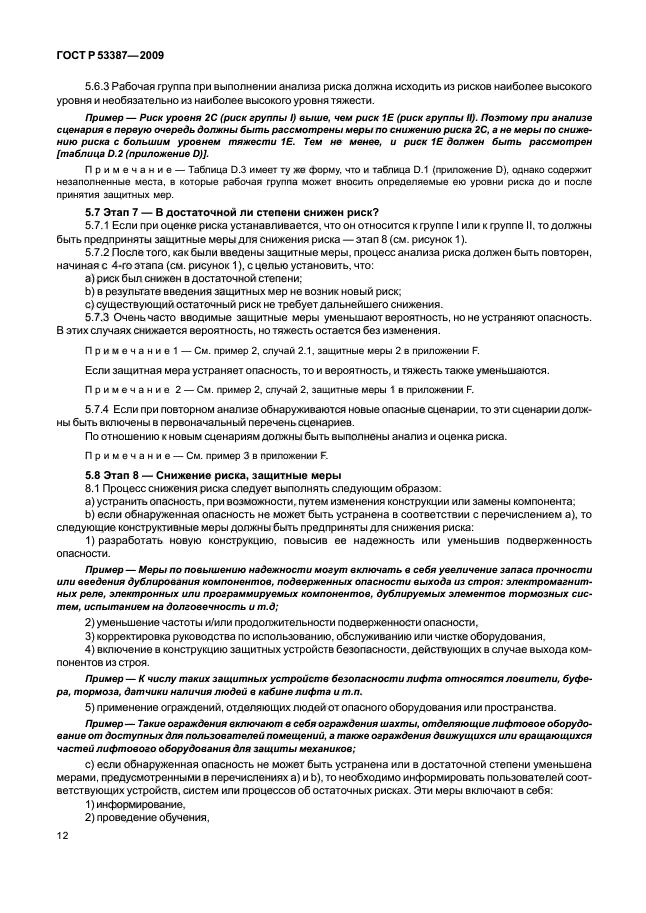   53387-2010