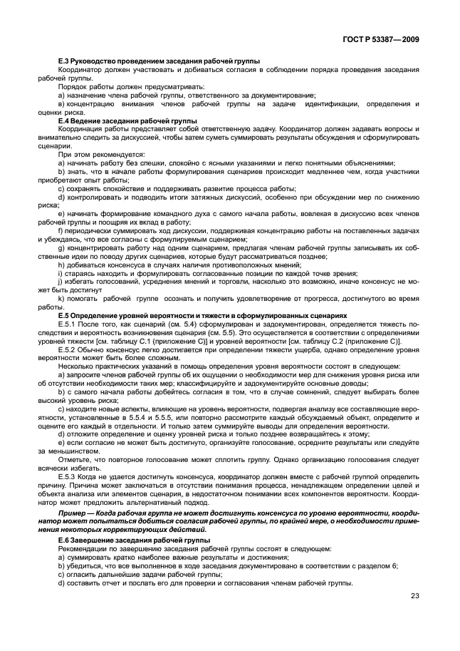   53387-2010