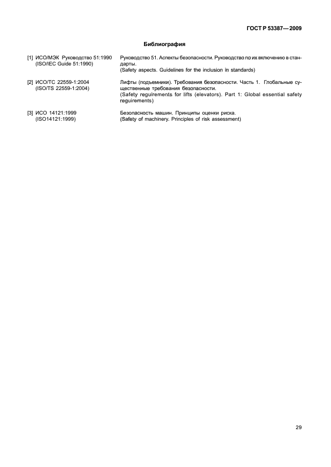   53387-2010