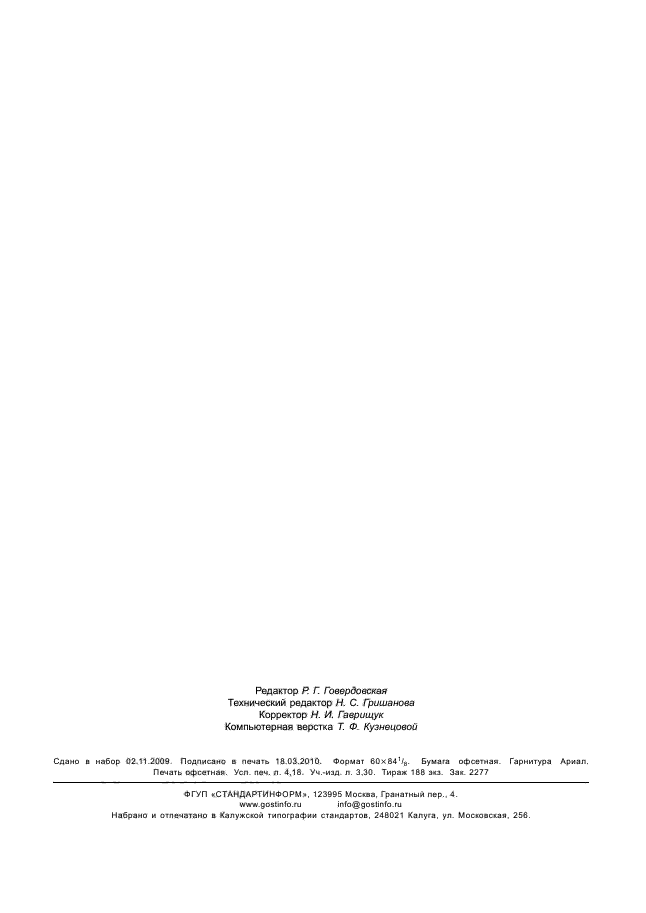   53387-2010