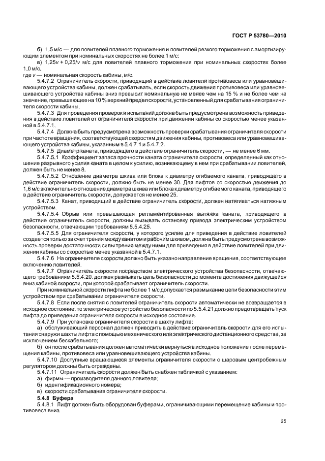   53782-2010