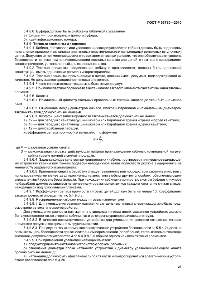   53782-2010