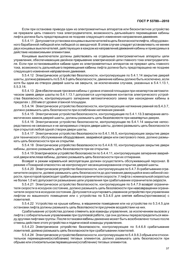   53782-2010