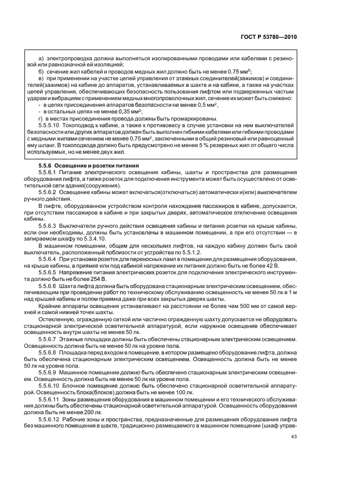   53782-2010