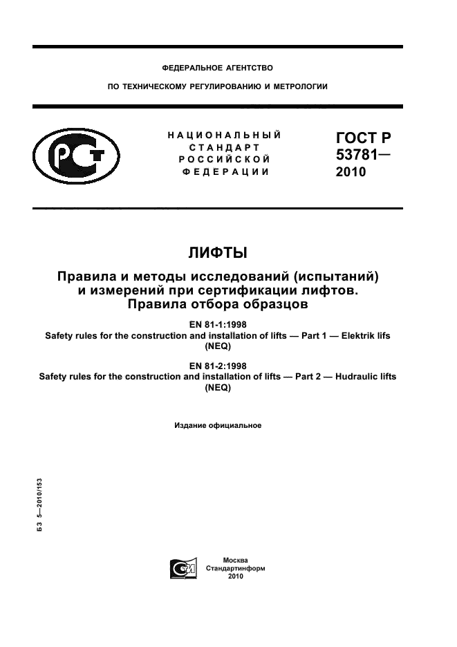   53782-2010