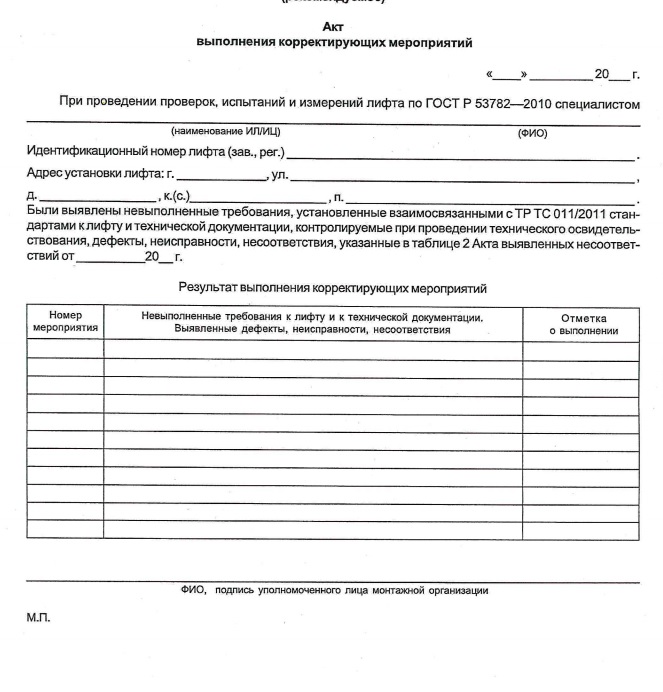 ГОСТ Р 53782-2010